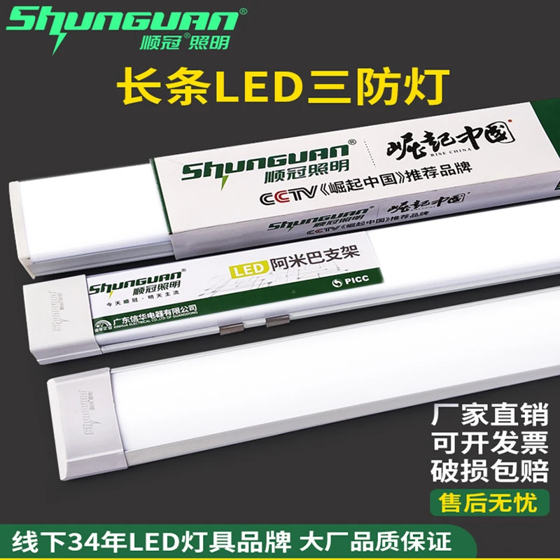 顺冠三防led长条灯节能防尘超亮日光灯超薄一体化商场超市净化灯