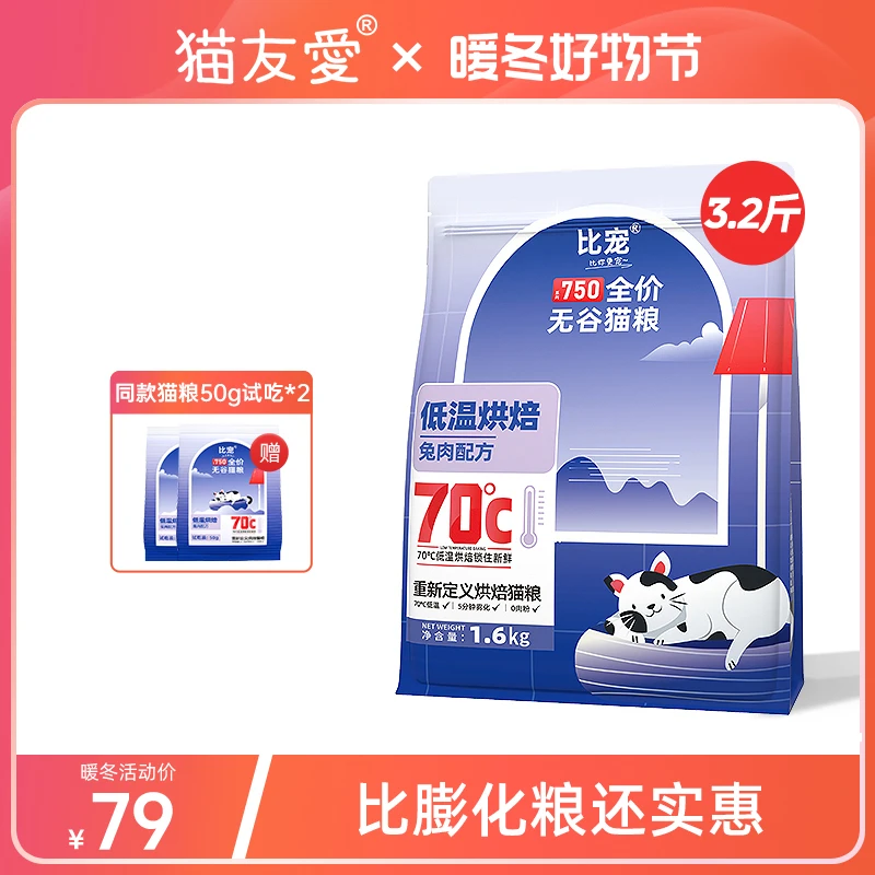 比宠低温烘焙猫粮兔肉配方成猫幼猫全期全价无谷高蛋白全阶段主粮