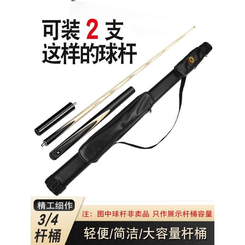 台球杆包软包4分之3台球杆桶4孔台球杆盒桌球杆筒便携式杆袋收纳
