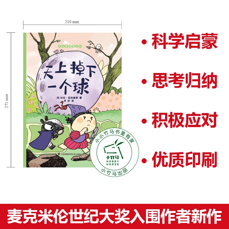 天生思想家系列 天上掉下一个球+您好呀+救命呀 3-6岁亲子故事