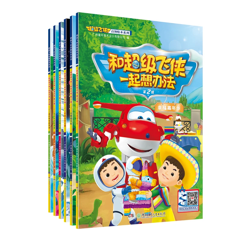 超级飞侠启智绘本精选10册 超人气科普漫画 沉浸式体验 畅销亚洲