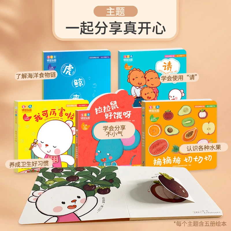 歪歪兔一起分享真开心5册 早教绘本