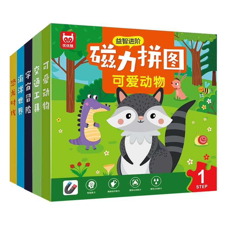 益智进阶磁力拼图·多款任选 由易到难 循序渐进