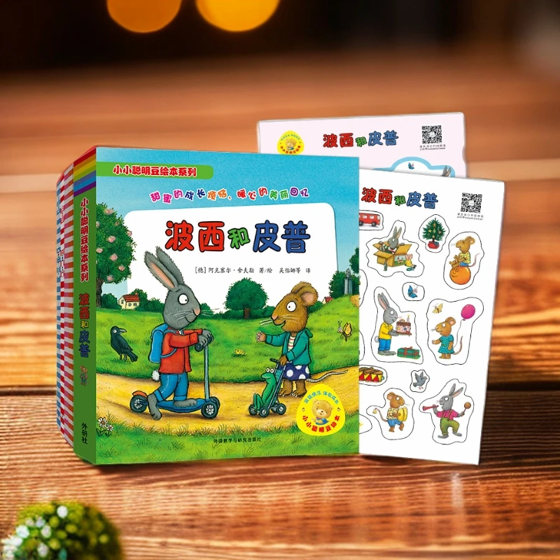 波西和皮普儿童绘本11册，赠精美贴纸