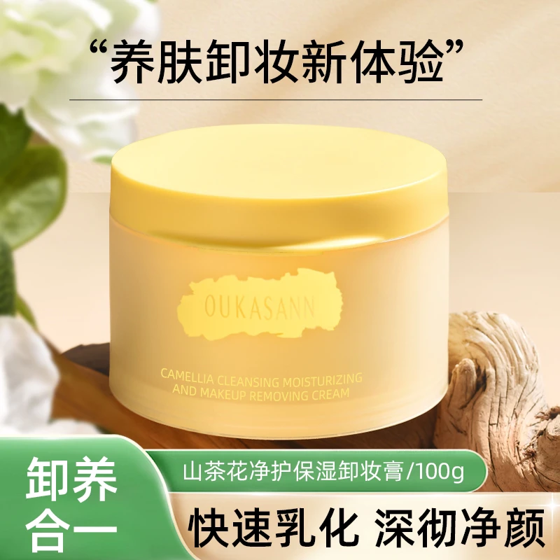 山茶花净护卸妆膏深层清洁温和保湿