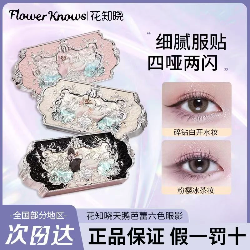 花知晓眼影盘天鹅芭蕾白天鹅高级感哑光六色修容盘大地色综合日常