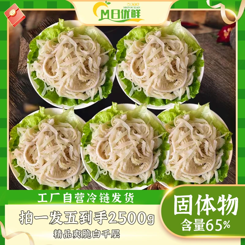 【五斤白千层】精品优选A类白千层2500g火锅食材新鲜美味固化物65%
