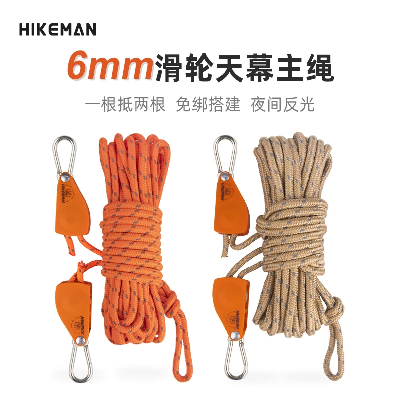 【轮滑主风绳】憨客户外天幕6mm加粗反光防风绳大型帐篷快速调节器