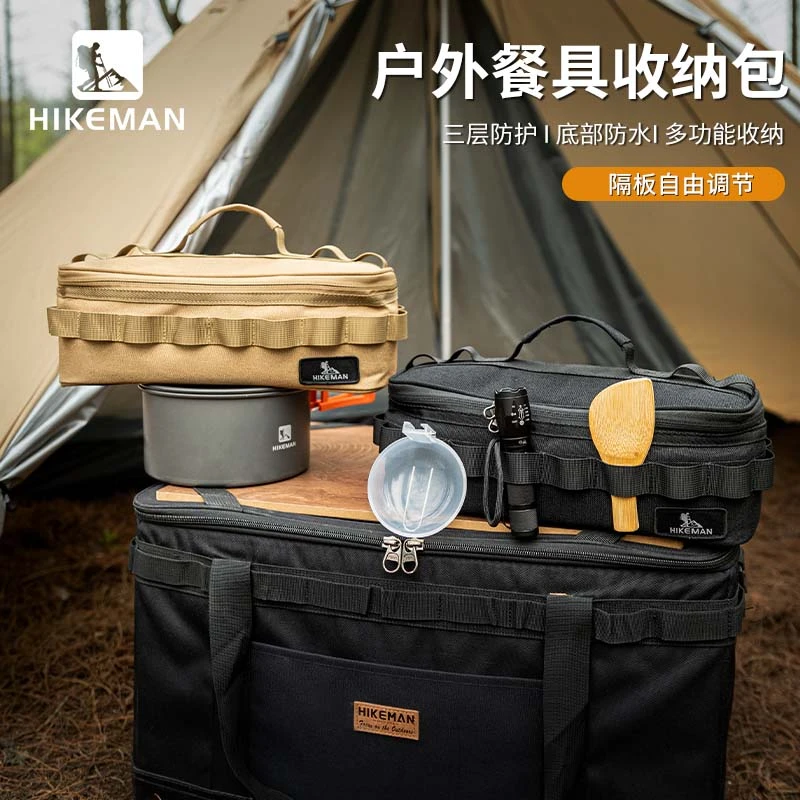 HIKEMAN憨客户外餐具收纳包多功能露营炊具厨具收纳袋灯具防撞包