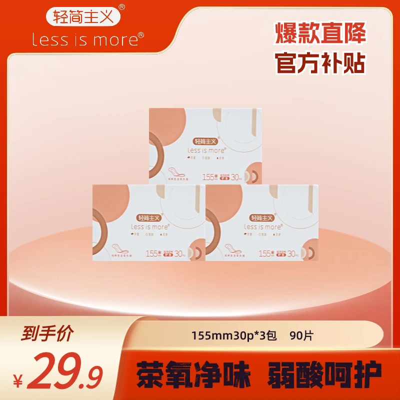 【轻简】护垫155mm 无感防护 亲肤透气 茶多酚弱酸 净味护理 便携