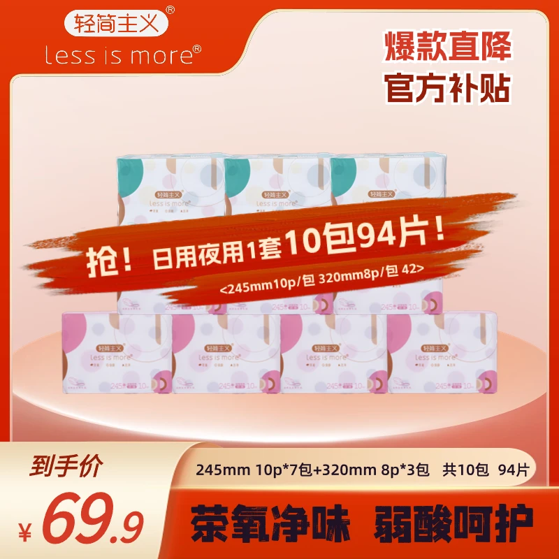 轻简【日夜组合】245/320/425 茶氧凹槽棉柔姨妈护垫卫生巾超薄裸感