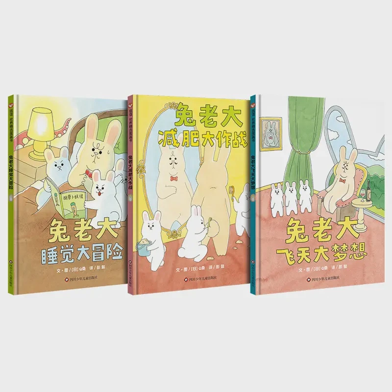 【信谊】爆笑系列儿童漫画：兔老大（套装3册）精装3-8岁