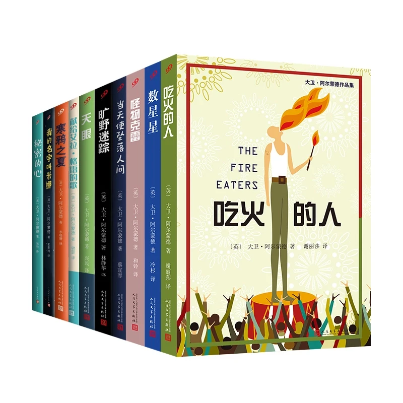 大卫·阿尔蒙德作品集（共10册）D