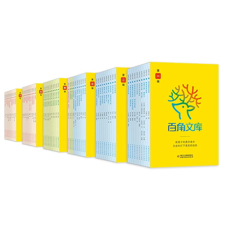【中少】百角文库60册1-6辑-每辑10本