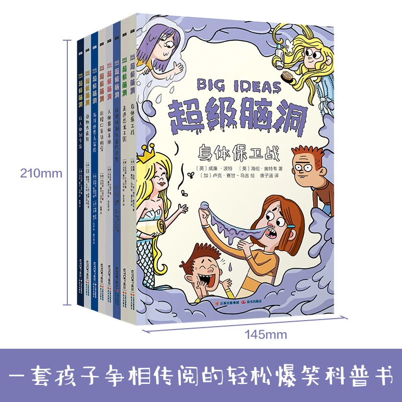 超级脑洞系列全8册