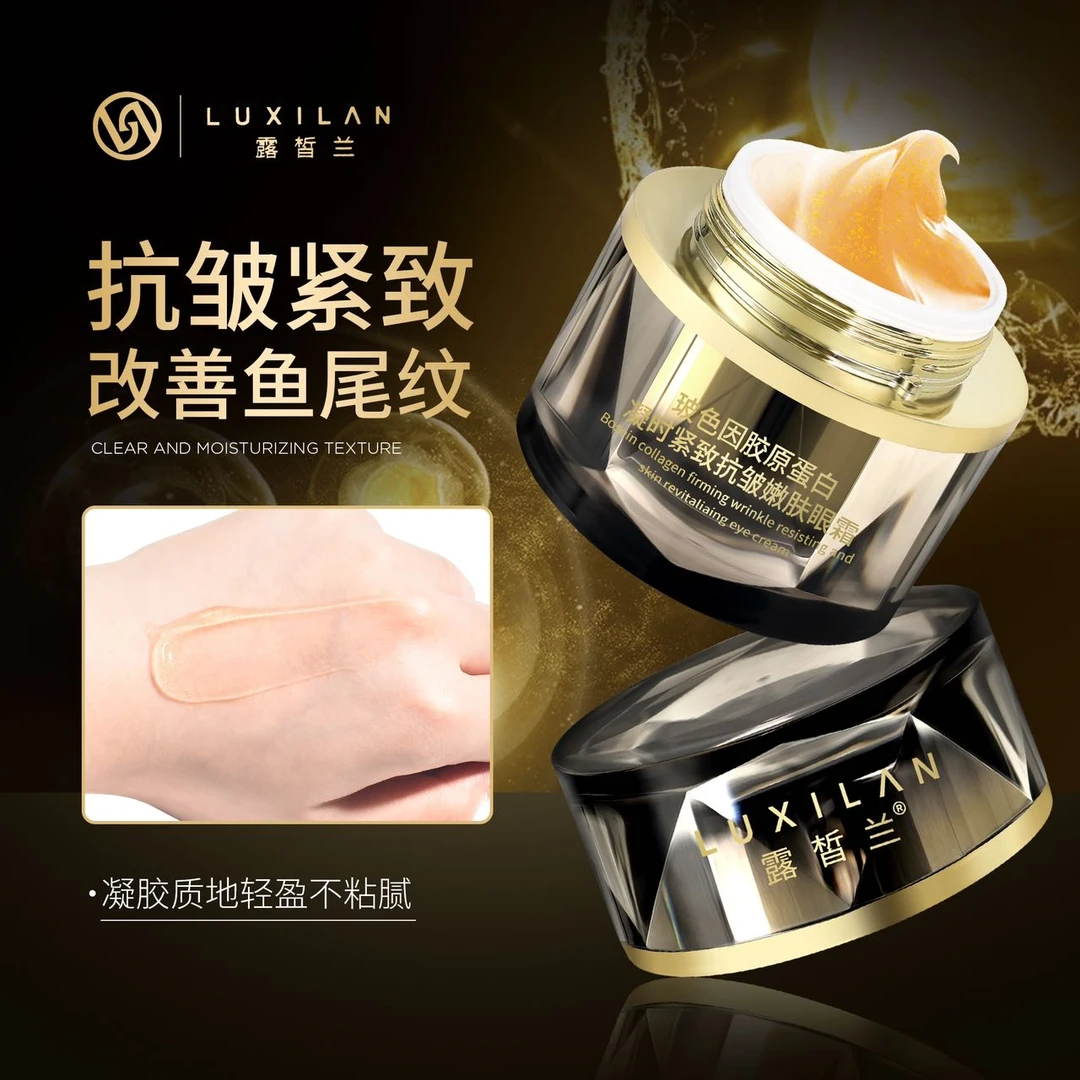 露皙兰玻色因胶原蛋白抗皱嫩肤眼霜紧致眼霜