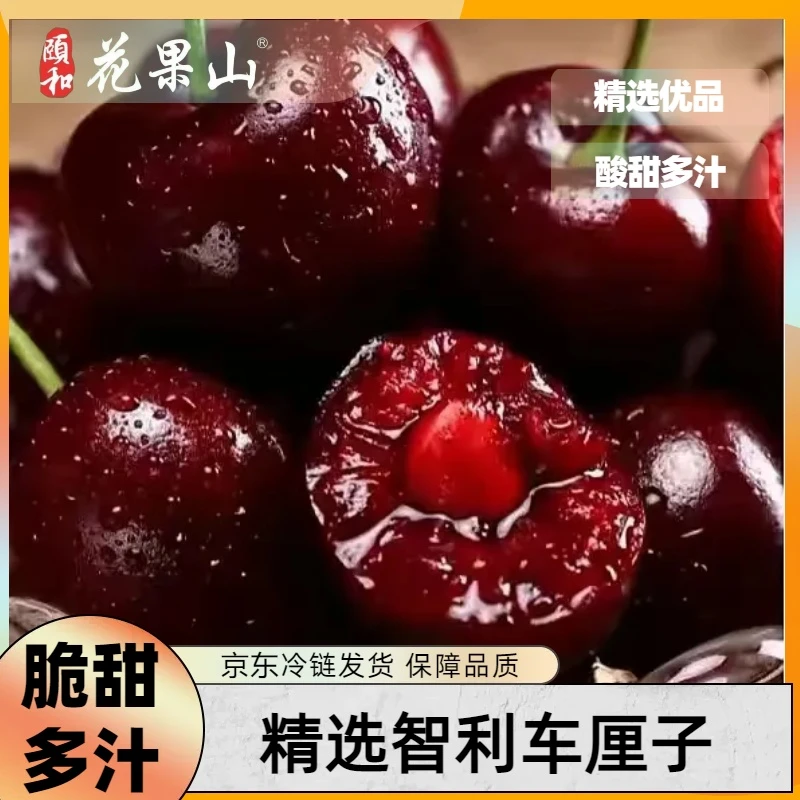 【智利车厘子】颗颗甄选3J级车厘子新鲜水果高品质精选大果甜美多汁