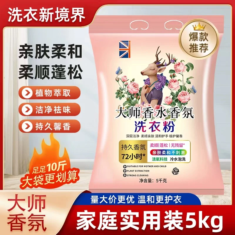【外贸12.99】10斤大袋天然洗衣粉皂粉自然清香持久留香去渍无磷