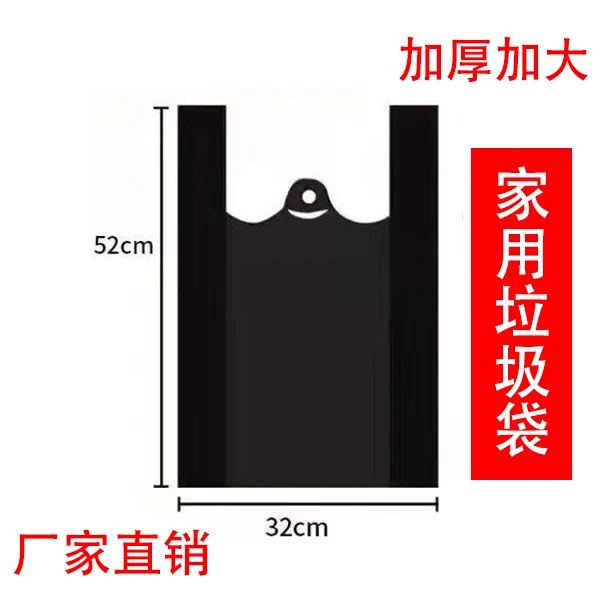 黑色垃圾袋家用加厚手提背心式中大号厨房一次性垃圾袋批发塑料袋