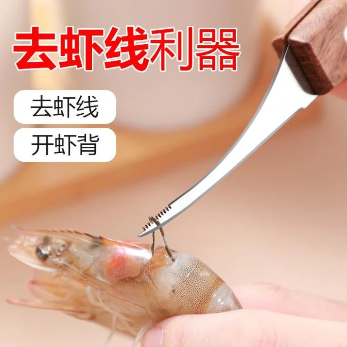 虾线剔除刀挑虾线神器去虾线刀开虾背多功能开虾刀厨房剥虾线锋利