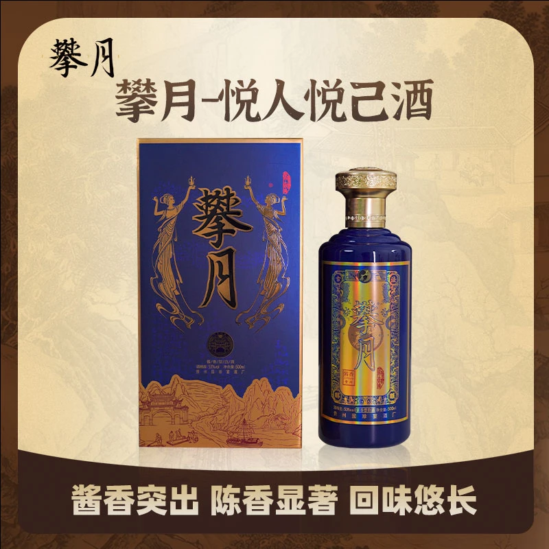 攀月悦人悦已500ml贵州茅台镇纯粮酿造酒53度酱香型白酒53度500ml