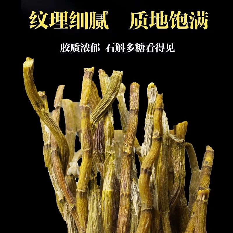 【妞妞山货】妞妞现收山货 铁皮石斛 250g/500g
