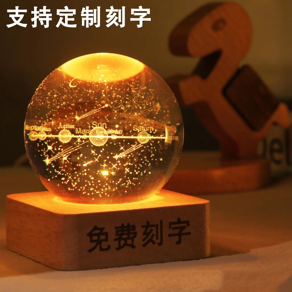 定制生日礼物星空小夜灯摆件七夕情人节送老师女朋友闺蜜520礼物