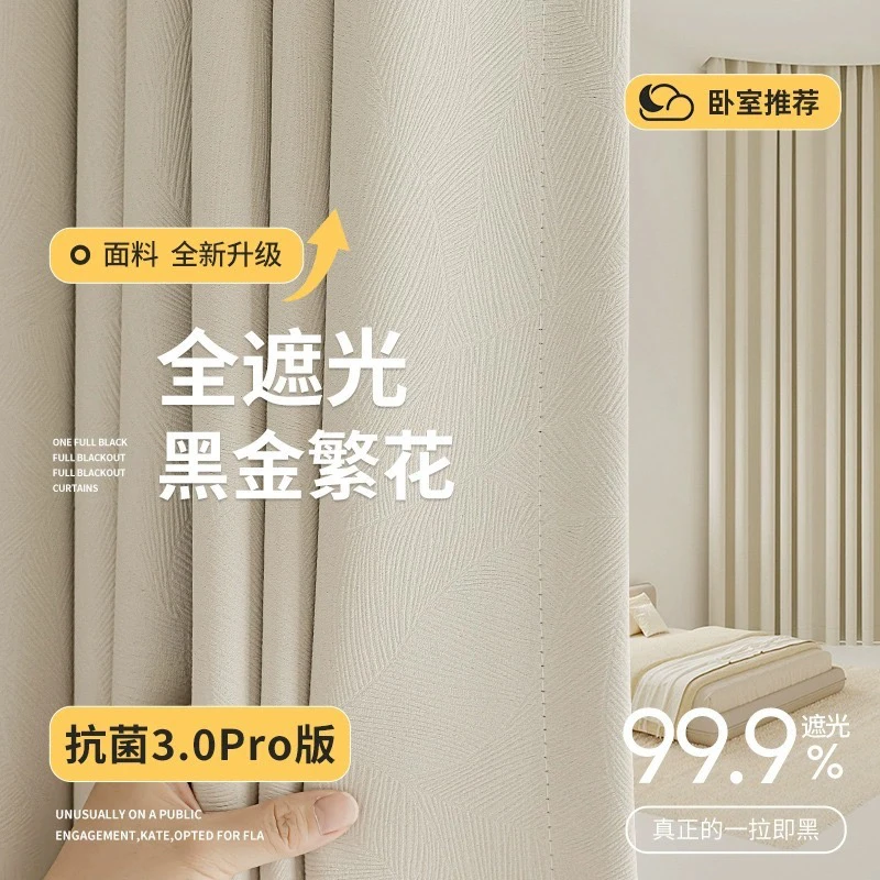 雪尼尔提花遮光卧室客厅（送高温定型➕绑带）