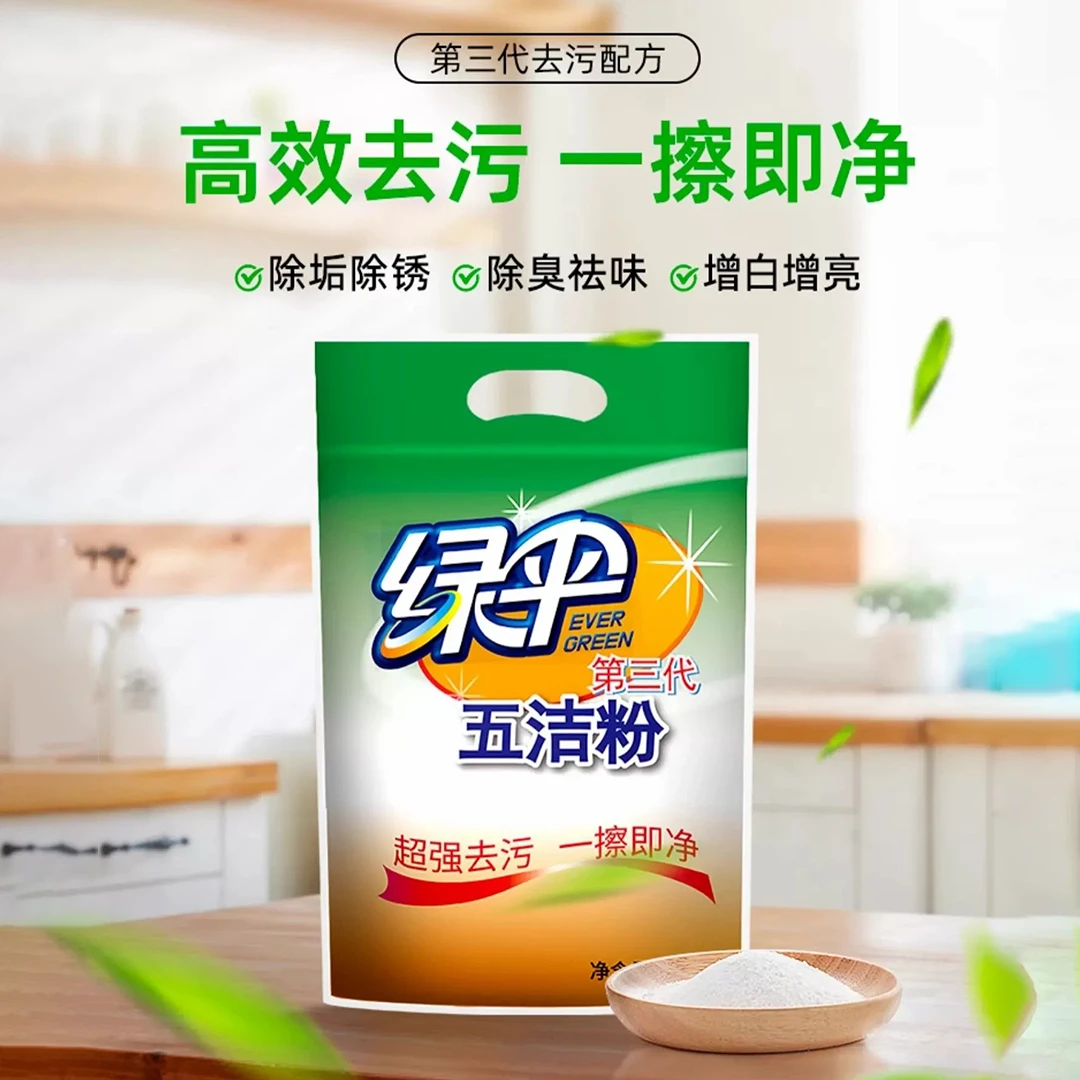 【绿伞】五洁粉除锈去污台面油渍清洁粉去污粉500g
