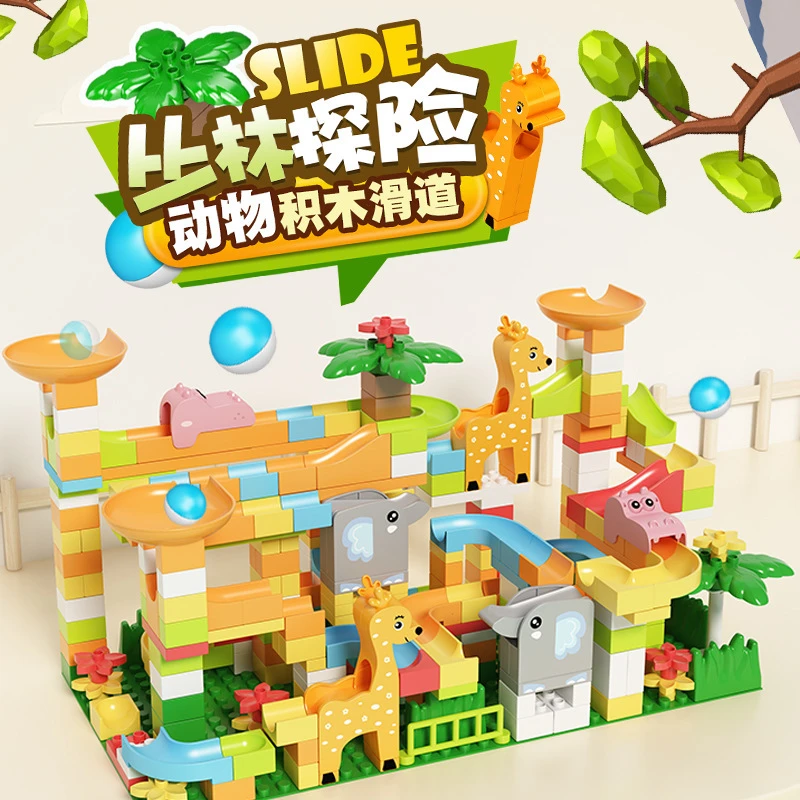 动物滑道积木3-6岁宝宝大颗粒拼装益智小球滚珠百变造型儿童玩具