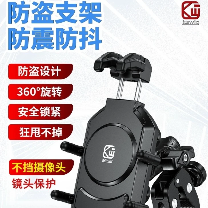 凯威格摩托车手机支架防震防抖机车骑行电动车导航支架无线充电架