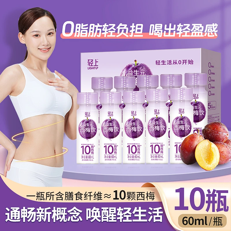 【0添蔗糖0脂肪含膳食纤维】轻上益生元西梅饮料果汁饮品60ml*10