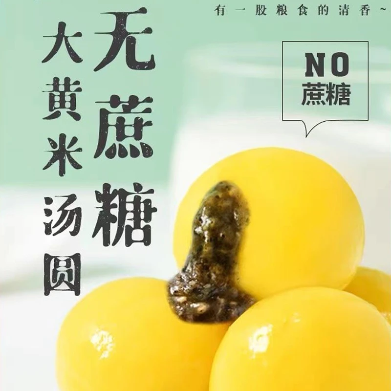 【0添蔗糖】大家乐核桃黑芝麻馅大黄米汤圆元宵速食软糯代餐营养