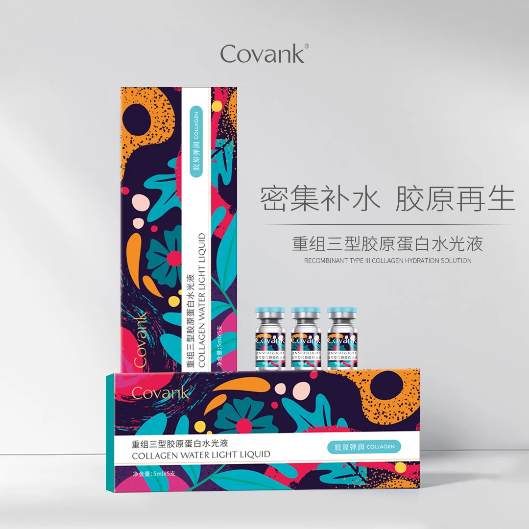 Covank重组三型胶原蛋白水光液