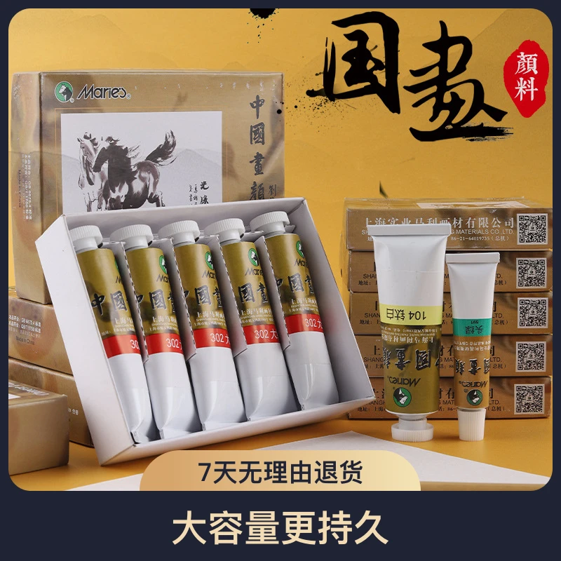 〔正品马利牌32ml单支中国画颜料〕水墨画山水画工笔画入门大容量单
