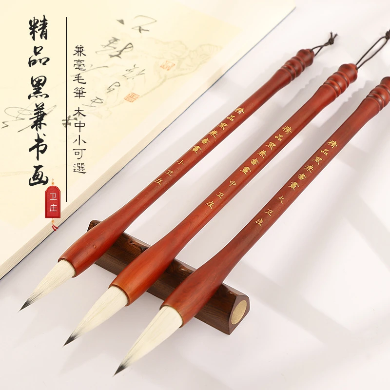 〔卫庄优选兼毫毛笔〕欧体颜体大中小楷书毛笔书法国画用品