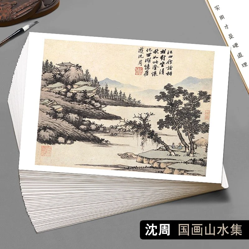 〔沈周国画山水临摹卡〕中国画精选水墨艺术教学48幅画
