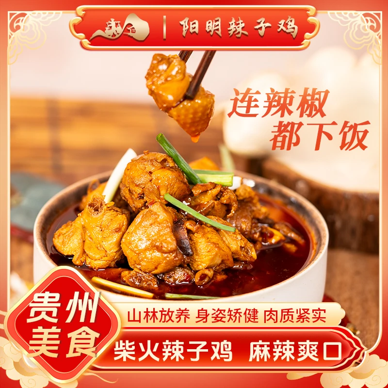 【小坡村】贵阳乡村辣子鸡贵州特色炒鸡到手3斤