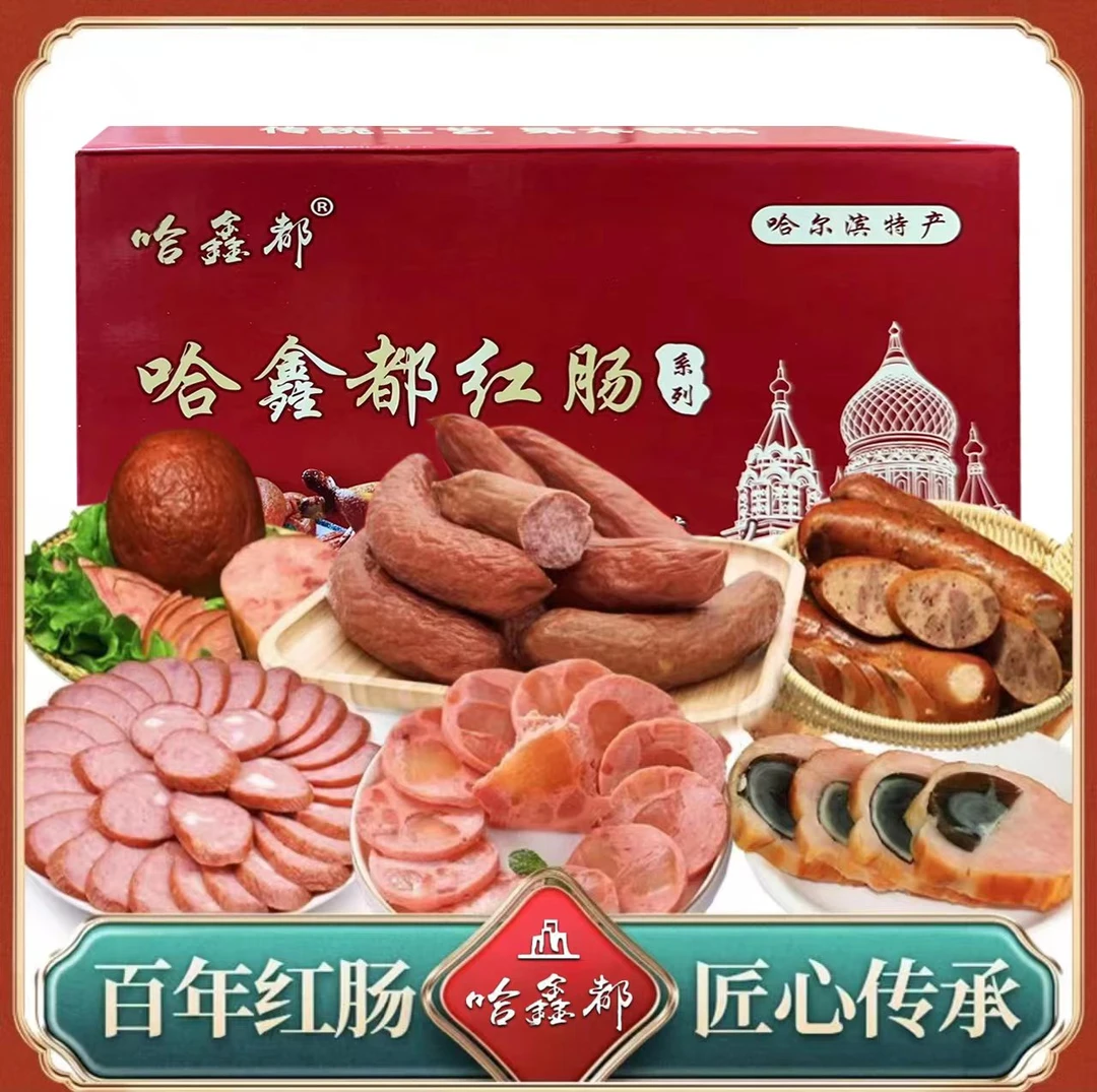 【宠粉福利】哈尔滨红肠大礼包