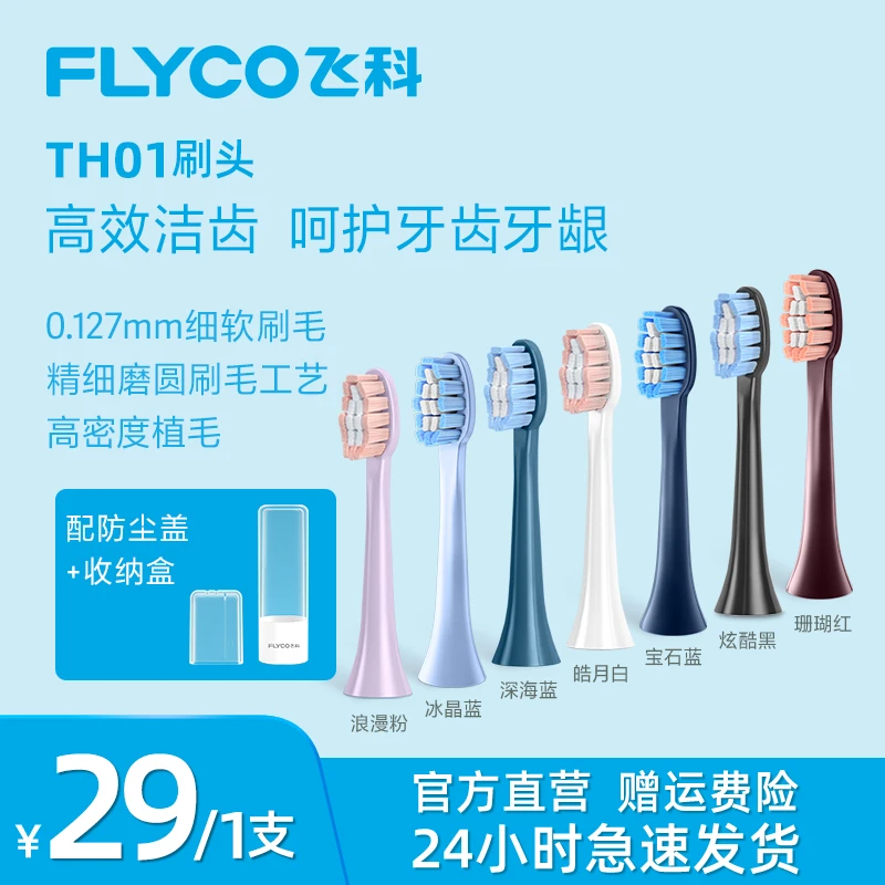 FLYCO飞科电动牙刷FT7105情侣充电式成人学生粉色软毛刷推荐-TH01