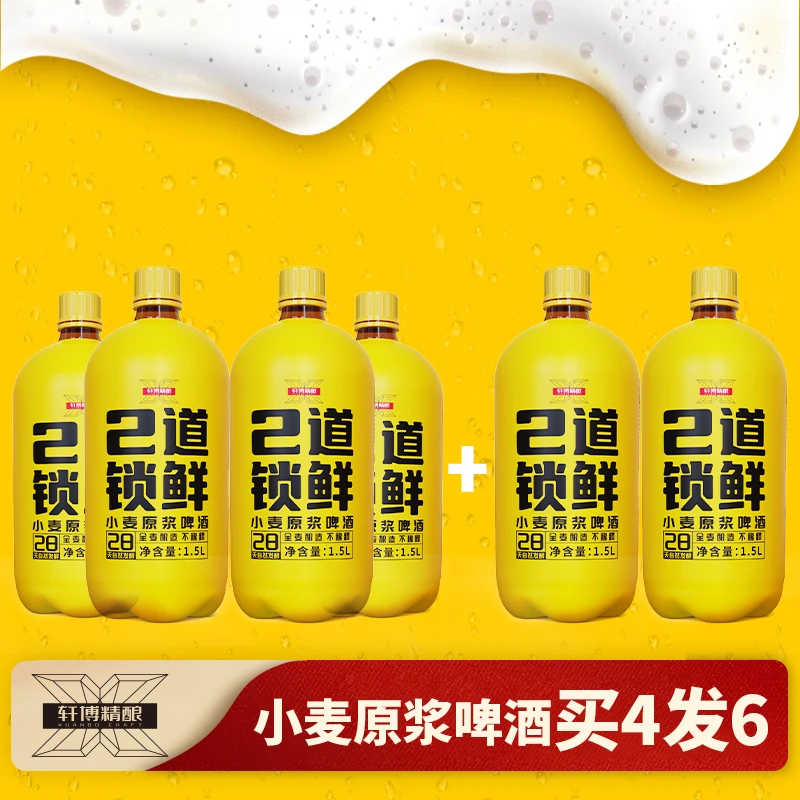 轩博甄选德系工艺全麦德式白啤2道锁鲜原浆浓郁麦香德式大桶6桶装