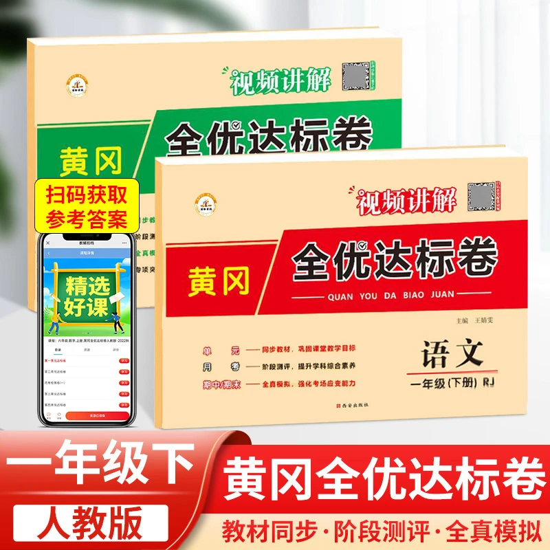 一年级下册试卷测试卷语文数学黄冈训练题同步人教版小学生