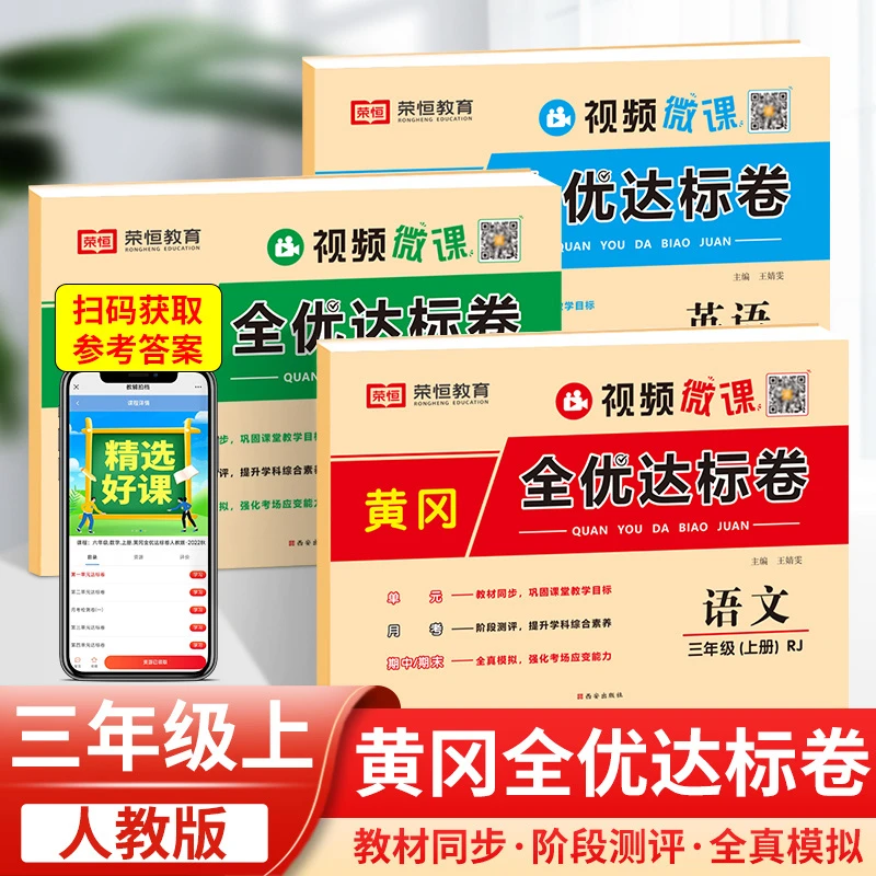 三年级上册试卷测试卷语文数学英语黄冈小学生专项训练期末考试