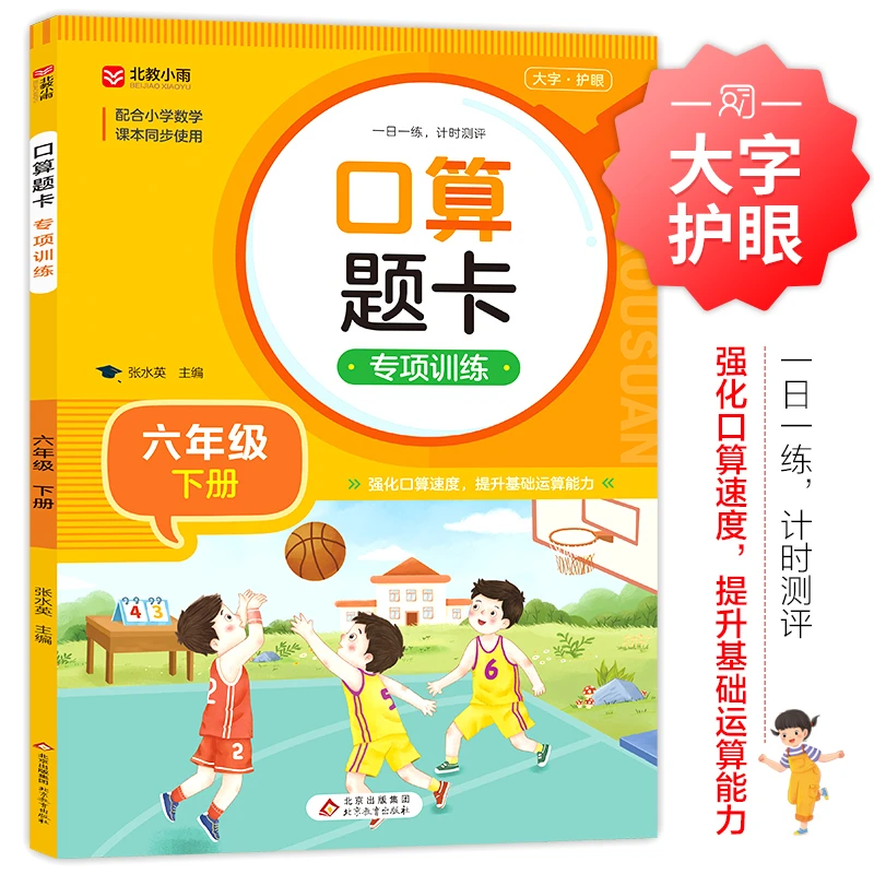 六年级下册口算题卡人教版 小学数学6下口算天天练同步练习册专项