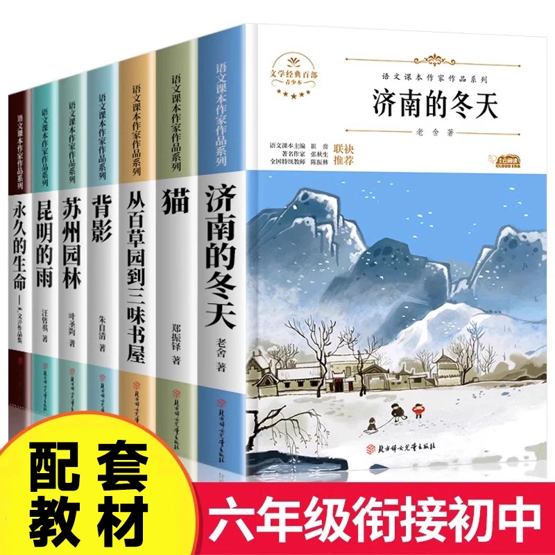 七年级必阅读课外书上册济南的冬天昆明的雨初中生 经典名著书籍
