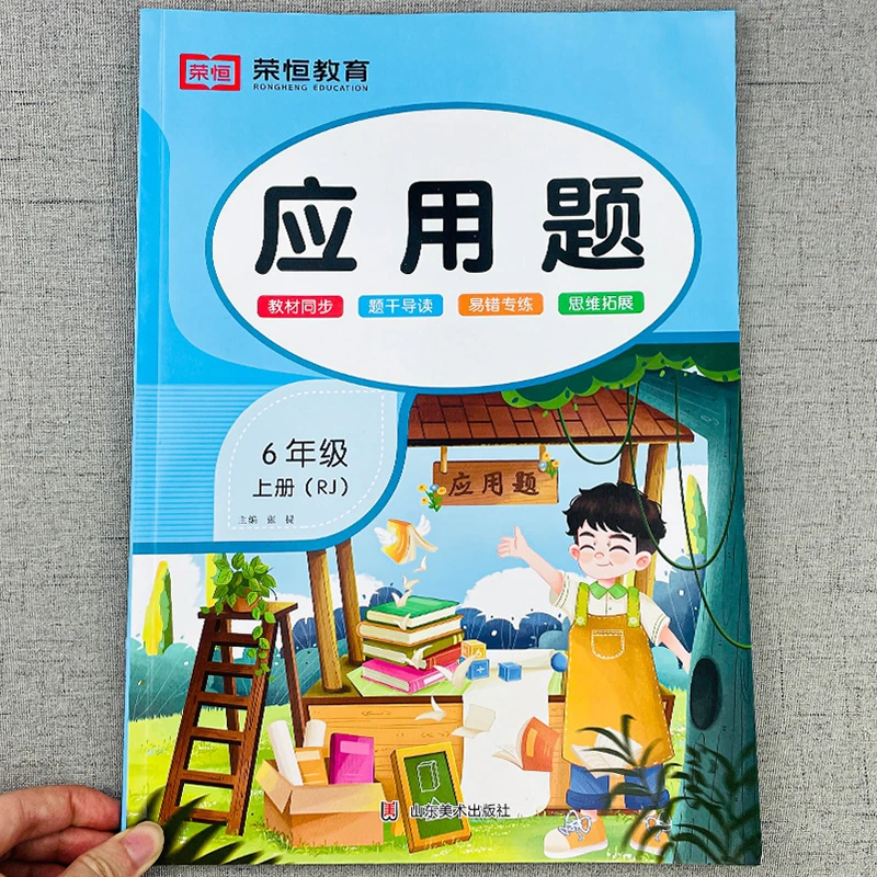 六年级数学应用题强化训练计算题专项小学6年级上册练习册练习题