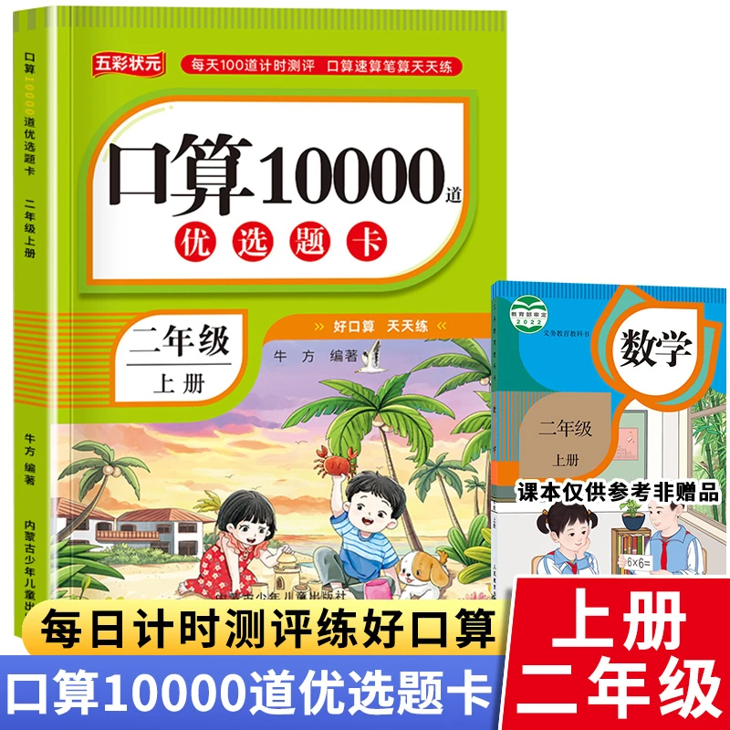 二年级口算天天练上册小学数学口算题卡天天练人教数学专项训练