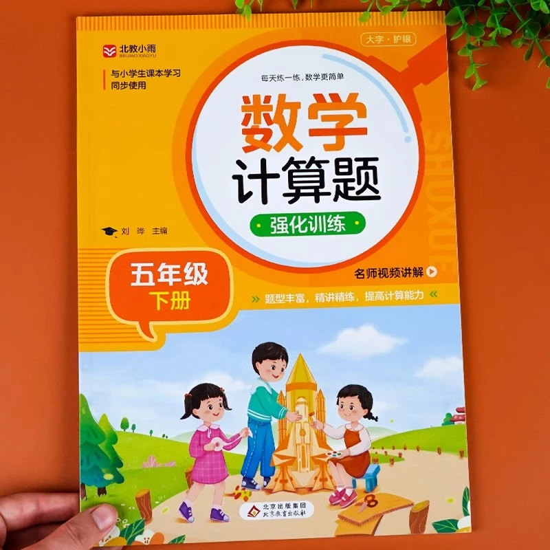 五年级下册数学计算题强化训练人教版同步教材数学课本视频讲解
