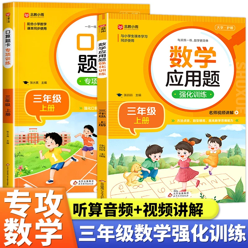 口算题卡小学生一二三年级上册口算天天练每天一练数学同步练习册