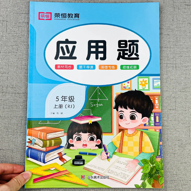 五年级数学应用题强化训练 小学5上册同步练习册练习题人教版